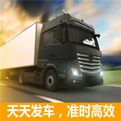 惠州到全南縣物流專線-價格優(yōu)惠-誠信經(jīng)營